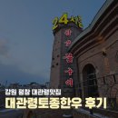 대관령토종한우 이미지