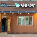 안흥식당 이미지