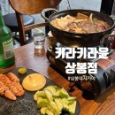 [상봉 맛집] 키라키라윤 상봉점｜데이트 코스로 딱인 감성 이자카야 추천
