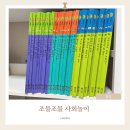 영감놀이 | 5세 유아전집 즐거운 독후활동 추천 빨간펜 조물조물 사회놀이 언박싱 후기