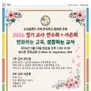 경일대학교 K-글로벌대학원 | 2026 뉴잉글랜드 지역 한글학교협의회: 교사 연수회 강의 후기