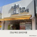 목포 등대건어물 과일젤리 건어물 술안주 간식 맛집