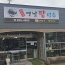 강지네 옛날 팥빙수 이미지