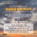 ＜11.19(일)로 일정변경안내＞팽나무가 들려주는 물한마을 이야기 "궁글궁글 테왁박새기" 음악극 무료초대 이미지