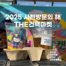 토요상설무대 프러포즈 뮤지컬 갈라콘서트 | [후기]삼천포블루스가 들려주는 2025 사천방문의 해 THE건맥마켓 지난 이야기