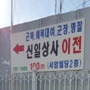 신일상사 이미지