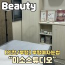 미소뷰티팜헤어 | 인천여자눈썹 미소스튜디오 해외대회 수상 경력의 전문가에게 받는 헤어스트록