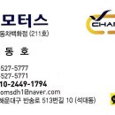 동호카모터스 이미지