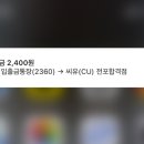 씨유 전포합격점 이미지