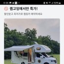 캠핑카 대여 가격 추천 여행지 Top5