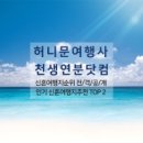 천생연분 - 천안시 동남구 대흥로 241-14 | 천생연분