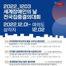 2022 세계장애인의날 전국집중결의대회 안내 이미지