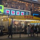 세라젬 울산동구일산점 | 일산해수욕장 맛집 연탄갈비 일산점 계모임 후기 | 울산동구갈비집 감성까지 느껴진 특별한 모임 장소