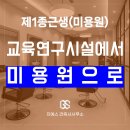 서울미용원 이미지