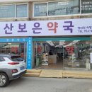 문산동물약국 이미지