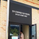 장수융복합가공지원센터