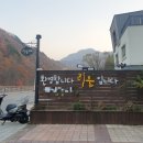 지리산뱀사골리움펜션 이미지