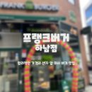 프랭크버거 하남점 이미지