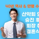 승진축사 이미지
