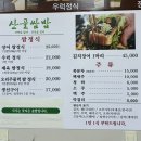 서울쌈밥 | 산골쌈밥ㅣ서울근교 맛집 , 행주산성 한정식 맛집 방문후기