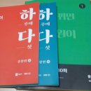 김기훈 영어 하루에 다섯1,2/영어 해내다1,2 이미지