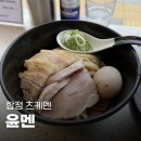 합정맛집 윤멘 츠케멘 솔직후기 | 불친절, 음식보다 태도가 더 기억에 남은 곳
