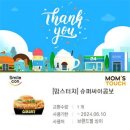 맘스터치 슈퍼싸이버거 후기 (슈퍼싸이콤보)