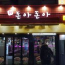 돈아돈아 이미지