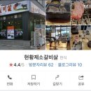 현황제소갈비살