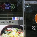 외할매국시 이미지