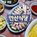 [목포 맛집] 만선식당 송어회 우럭탕 병어회 갈치조림 후기