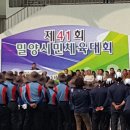 제41회 밀양 시민 체육대회 이모저모 이미지