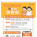 ＜감염병 예방 부모교육＞ '2023-2024절기 어린이 인플루엔자 국가예방접종' 안내 이미지