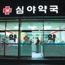 수도약국 이미지