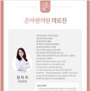 온아한의원 이미지