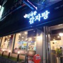신대풍감자탕 이미지