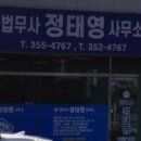 정태영법무사사무소 이미지