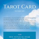 타로 심리상당 이미지