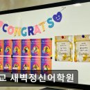 새벽정신어학원