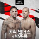 UFC 에릭 앤더스&박준용 이미지