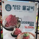 청담물갈비안산한대앞역점 이미지