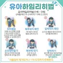 영아&amp;유아 하임리히법 안내 이미지