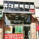 대성떡방아간 - 경주시 건천시장1길 10-2 | 대성떡방아간