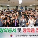 대한노인회의정부지회 | 대한노인회 의정부시지회, ‘제6회 장학금 전달식’ 개최