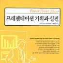 실전엑셀&파워포인트 이미지