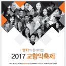 ‘한화와 함께하는 2017 교향악축제 - 대구시립교향악단-지휘 | 줄리안 코바체프(Julian Kovatchev),소프라노 | 이명주-﻿2017.04.13(목)20:00콘서트홀 이미지