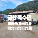 계룡공업사 이미지