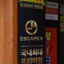 이스케이프9 이미지