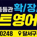 퍼펙트영어학원 - 관악구 은천로25길 69 | 퍼펙트영어학원