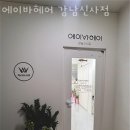 에이바헤어 강남신사점